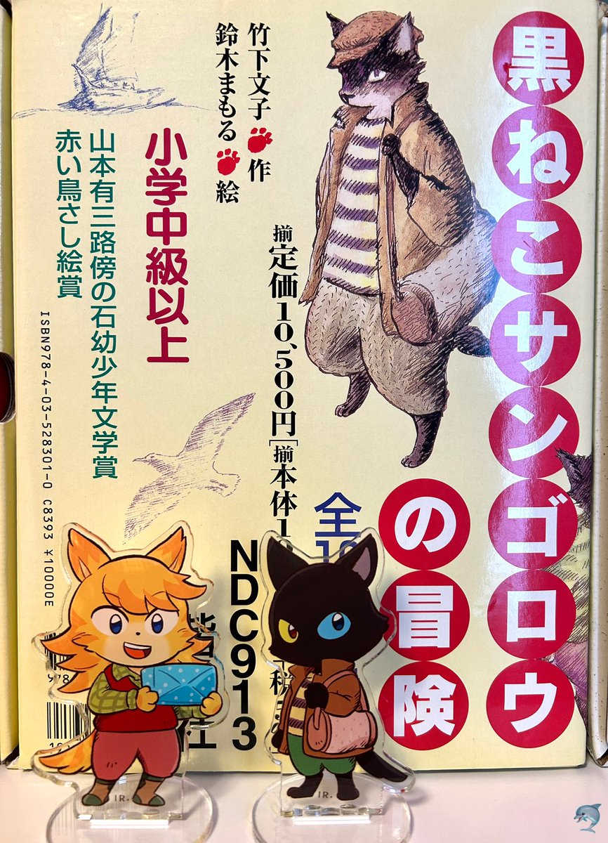 黒ねこサンゴロウ 竹下文子 文学作品集 最新 全10巻セット 黒ねこ