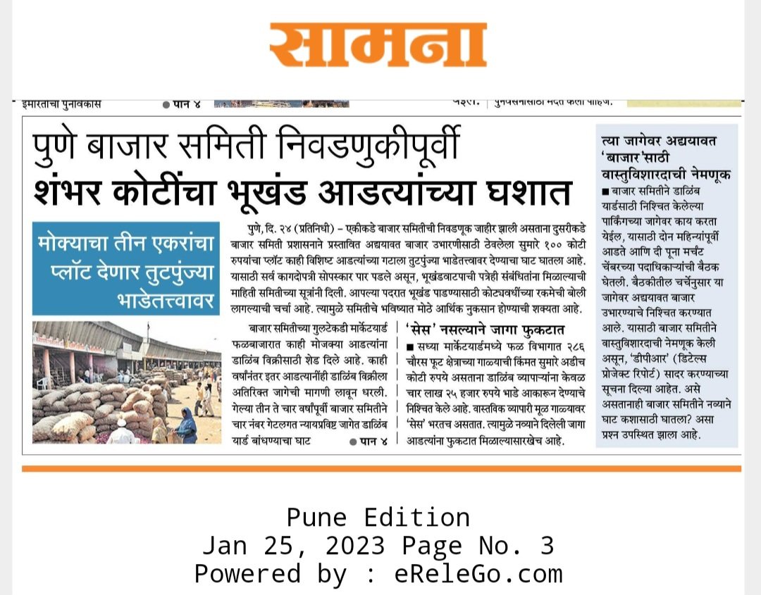 pjadhav115's tweet photo. #पुणे बाजार समिती निवडणुकीपूर्वी शंभर कोटींचा भूखंड आडत्यांच्या घशात
#Puneapmc #भूखंड @save_atul @Dev_Fadnavis @CMOMaharashtra @PawarSpeaks @DesaiShambhuraj @advpyog @AshokPawarMLA @dadajibhuse @NarendraMathadi @madhurimisal https://t.co/wPUv7TV1Jb