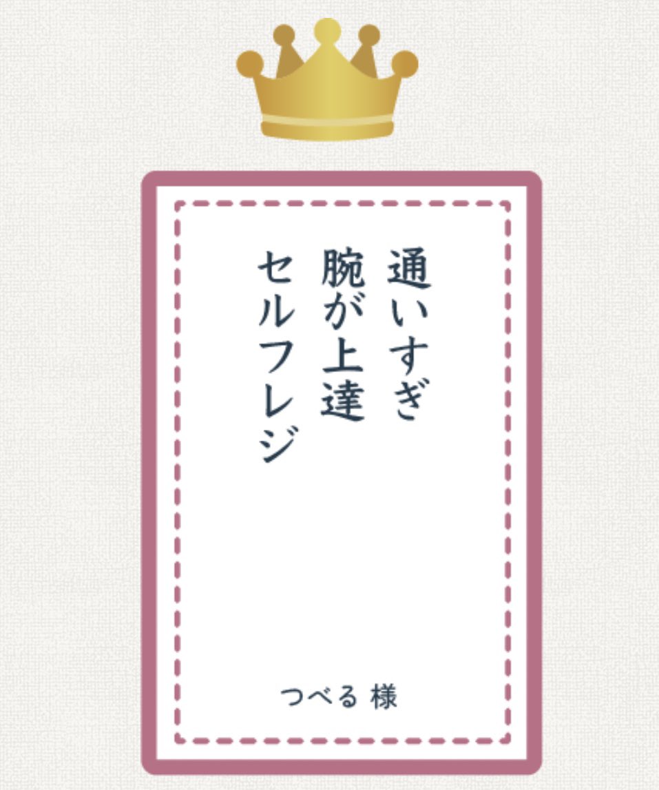 AKAM_atm's tweet photo. 既にDMなどでお祝いのお言葉を頂きましたが、セリア川柳2022でグランプリ獲りました！
公募ガイドの読者さんやTwitterでも煩く言っていた、「川柳で電動自転車が欲しい」という目標が叶いました。嬉しくて震えて跳ねました。本当に感謝です。
3月初旬に我が家に来てくれるようです。
#つべる2023
#川柳 https://t.co/9txheztVe0