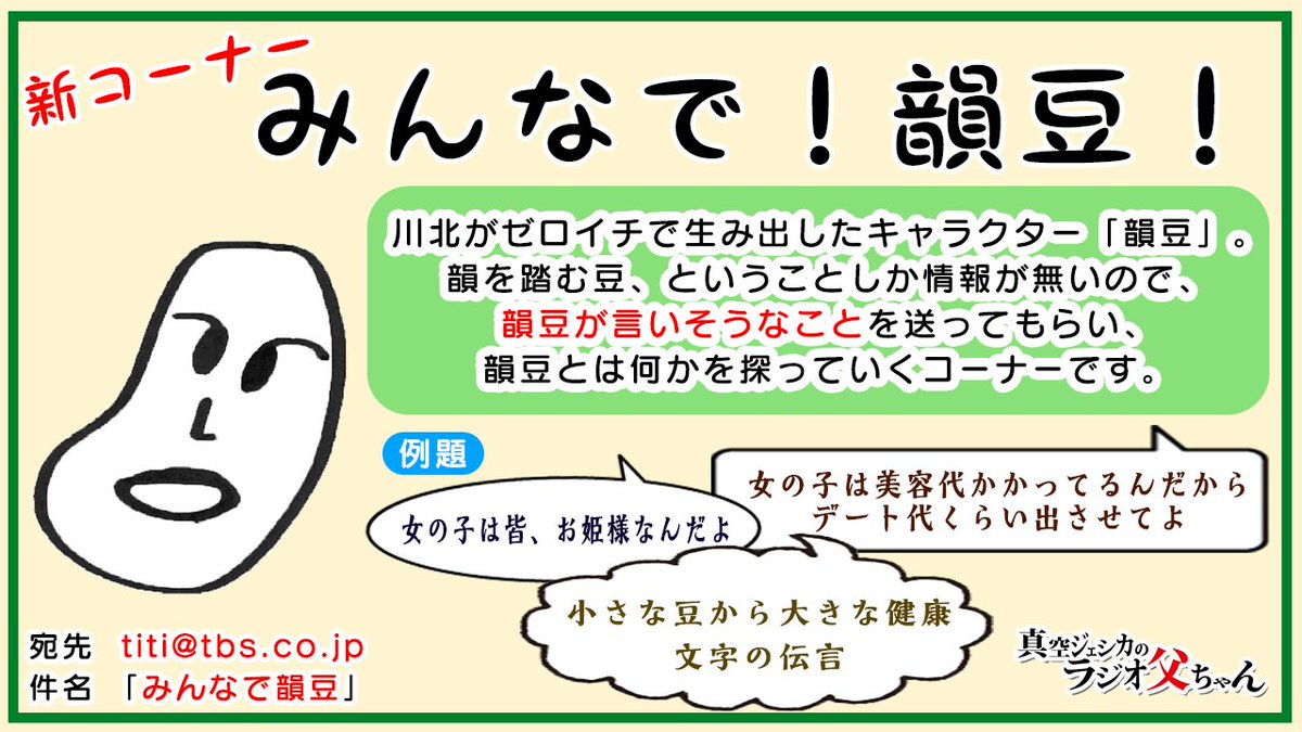 真空ジェシカのラジオ父ちゃん」今週分のメール締切は、明日1月26日