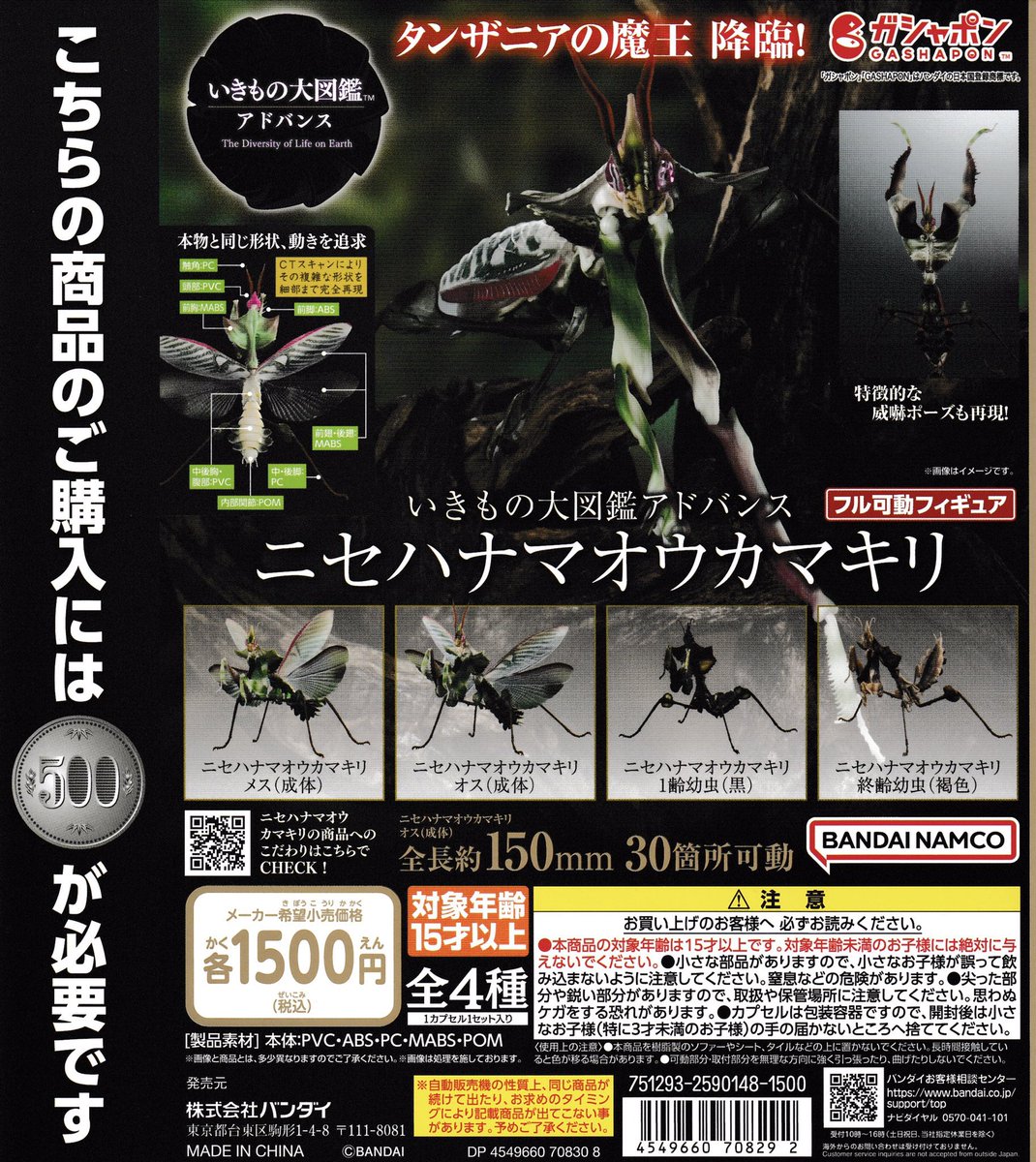 🌟#万代書店伊勢崎店 🌟 ╲本日の新入荷①╱ 💎プレミアムガシャポン