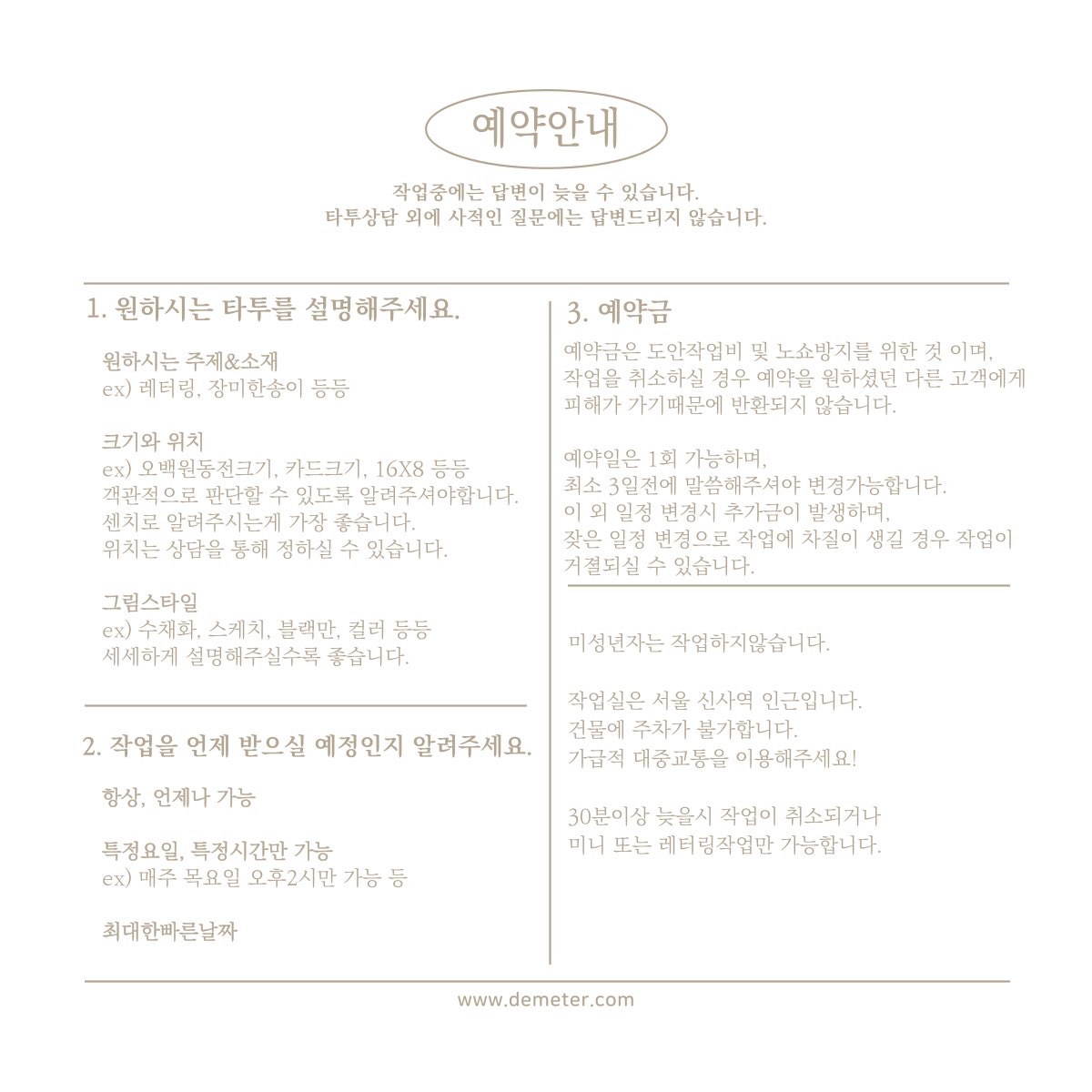 안녕하세용 💕
천안에서의 작업을 마치고 오랜기간 준비 끝에, 서울에서 작업을 재개합니다😇
작년9월부터 열심히 공부하고 준비했어요 😭
예약문의는 양식에 맞게 부탁드려요!
아직 새로운 샵에서 뚝딱거리는중이니 혹시 오시면 당황해하지마세여,,😚💗💗