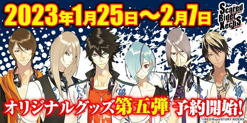 スカーレッドライダーゼクス＠RED (@RED_SRX) / Posts / X