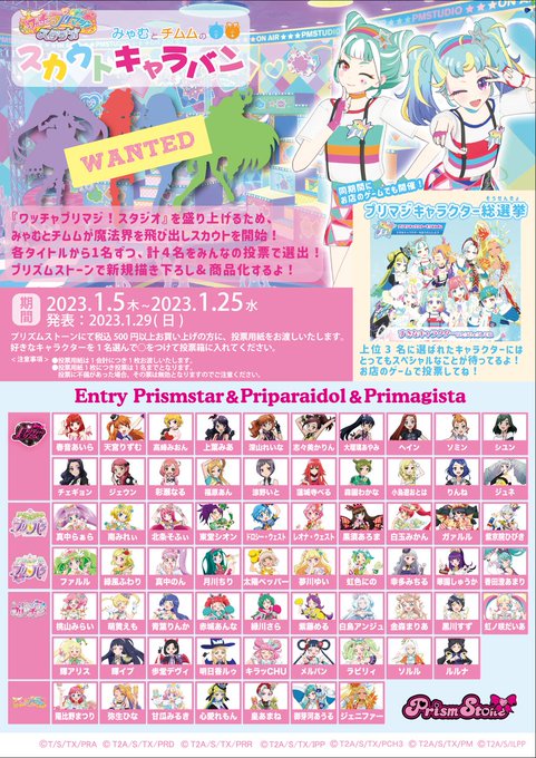 【🎀#プリズムストーン 情報🎀】＼📢本日最終日❣️／😺#スカウトキャラバン🐹プリズムストーン商品を税込500円以上ご購入