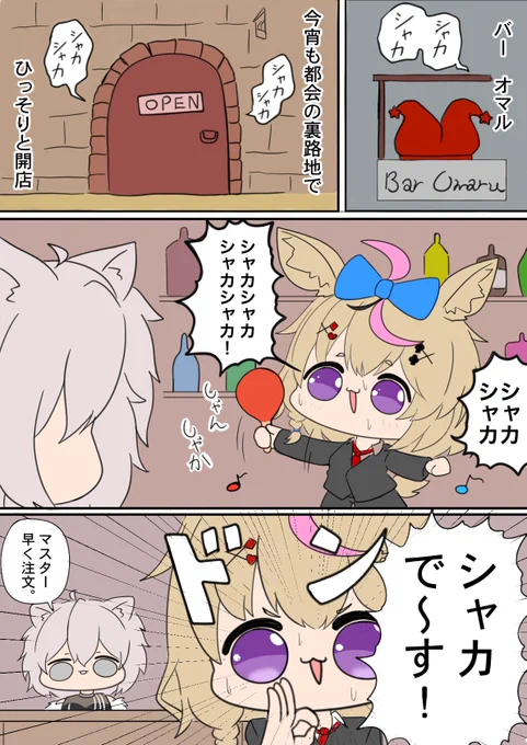 バー・オマル(再

#漫画 