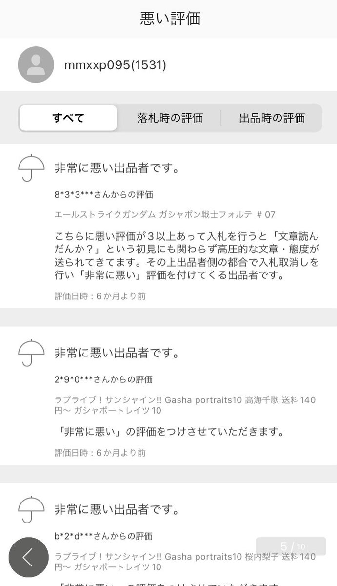悪い評価 - Search / X