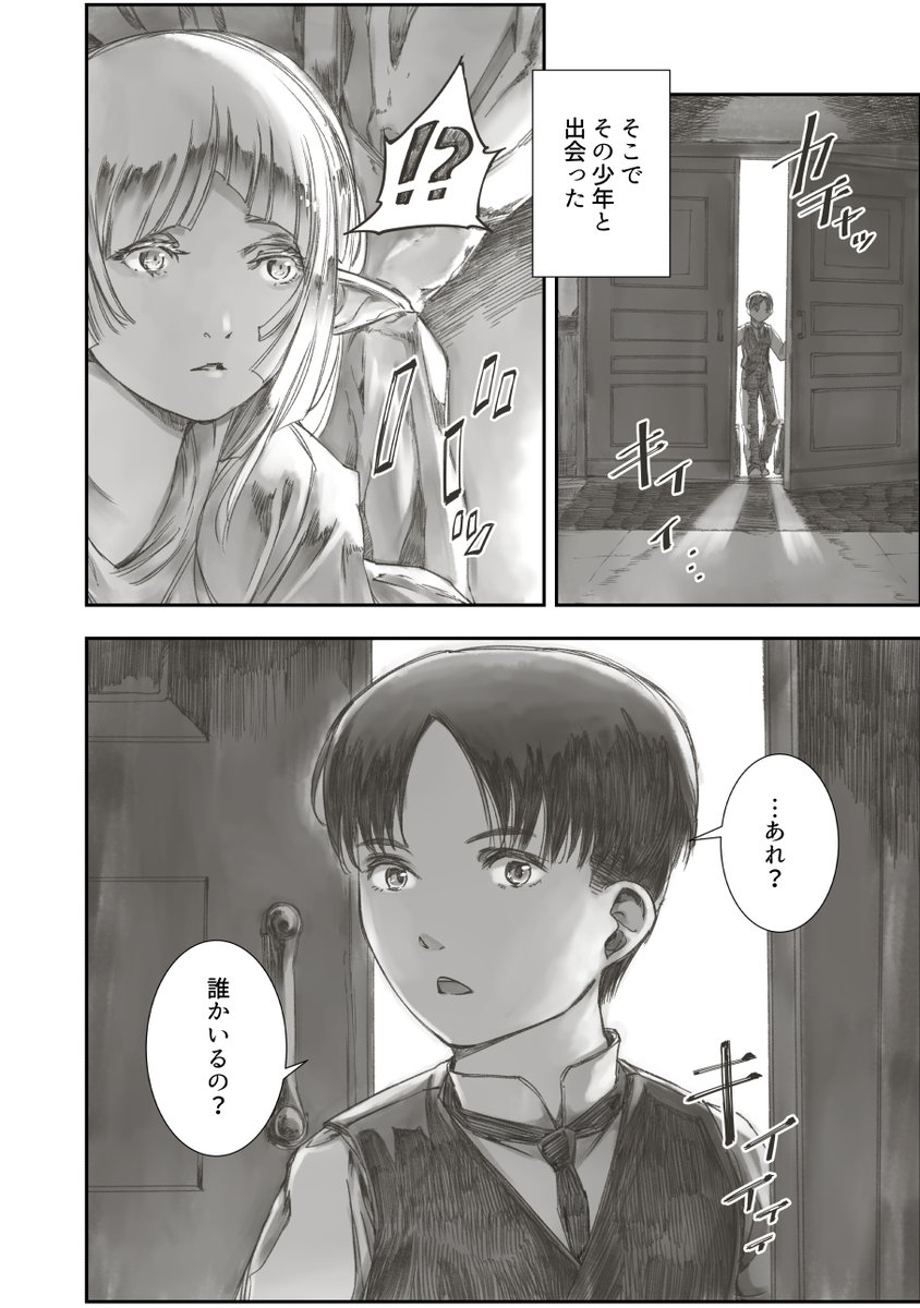 独りぼっちのゴーストエルフが人生を変える少年と出会う話 