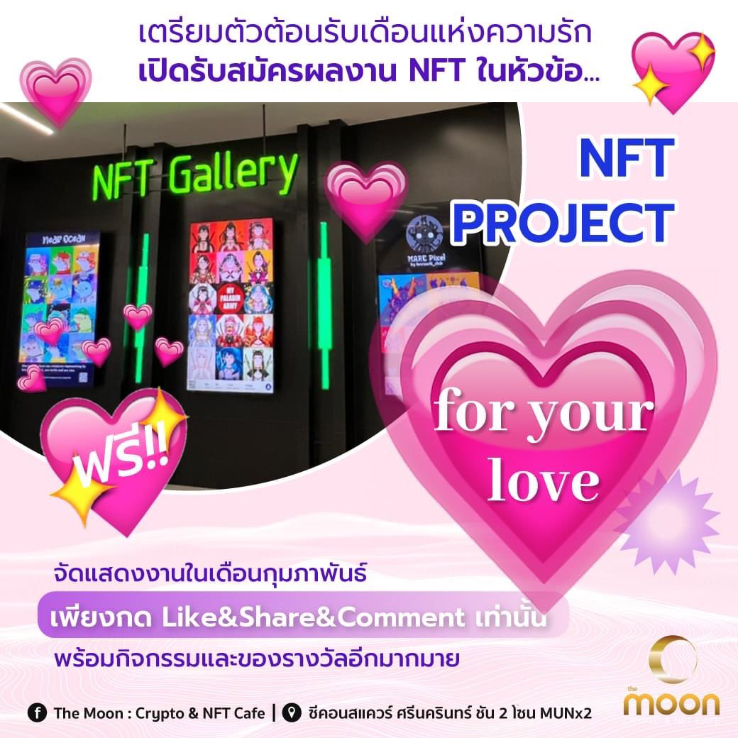 MoonCafeMunMun's tweet photo. 💗 กลับมาเเล้วกลับกิจกรรม The Moon NFT Gallery!
.
✨ ครั้งนี้มาในหัวข้อ "NFT PROJECT for your love" แชร์ NFT Project ที่สื่อถึงความรักในรูปแบบของคุณ 
.
อย่ารอช้า! รีทวิต เเล้วทิ้งผลงานของคุณไว้ได้เลย แล้วทีมงานจะติดต่อกลับไปน้าาา
เรารอชมผลงานของทุกคนอยู่นะ
.
#NFTTHAILAND #NFTth https://t.co/LXbIVJU6tM