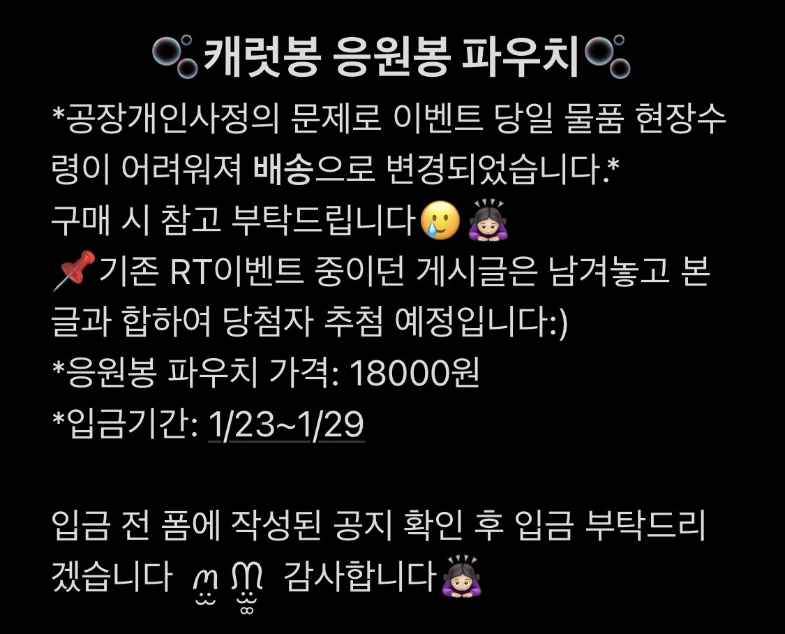 Dinos_Life's tweet photo. ✔️캐럿봉 응원봉 파우치 통판✔️
 📌아래 수정 된 공지사항 확인 부탁드립니다.
⬇️입금폼⬇️
https://t.co/K8QI2gM5HZ

RT)본 글을 rt해주신 분들 중 한 분 추첨하여 찬란한계절 키링(2종 중 랜덤)을 보내드립니다!

#캐랜 #캐럿랜드 #티켓팅 #응원봉 #응원봉파우치 #캐럿봉파우치 #세븐틴 #디노생카 https://t.co/5U77sHEQNK