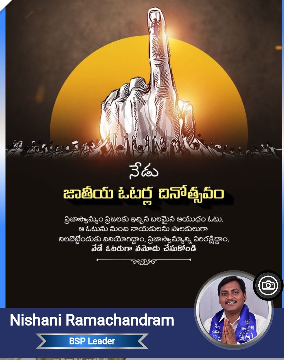 RamaNishani's tweet image. #Enrole_Your_Vote
#Cast_Your_Vote
#Save_Democracy
#Save_Indian_Constutency
#Save_India
#Vote_For_BSP_vote_For_Elephant