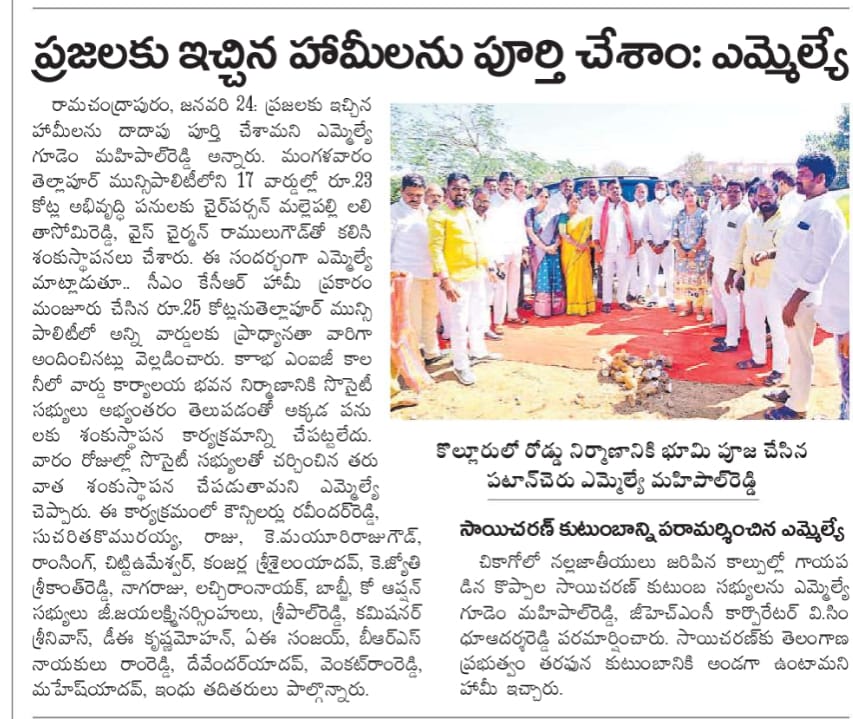 dctellapur's tweet photo. #Pressclips on #foundations by MLA sir @GMRMLAPTC on yesterday.
@KTRTRS
@arvindkumar_ias
@cdmatelangana
@RajarshiShahIAS
@Collector_SRD
@LalithaSomire1
@GoudBalagouni https://t.co/BRb4eQPqSl