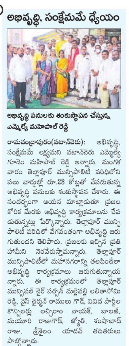 dctellapur's tweet photo. #Pressclips on #foundations by MLA sir @GMRMLAPTC on yesterday.
@KTRTRS
@arvindkumar_ias
@cdmatelangana
@RajarshiShahIAS
@Collector_SRD
@LalithaSomire1
@GoudBalagouni https://t.co/BRb4eQPqSl