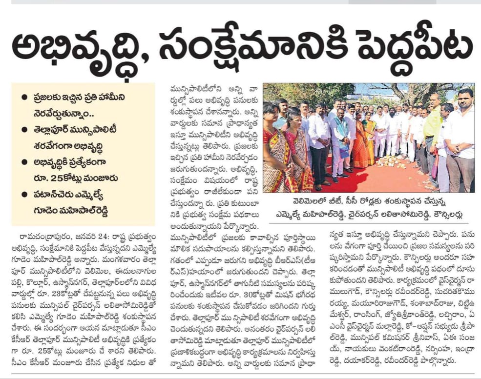 dctellapur's tweet photo. #Pressclips on #foundations by MLA sir @GMRMLAPTC on yesterday.
@KTRTRS
@arvindkumar_ias
@cdmatelangana
@RajarshiShahIAS
@Collector_SRD
@LalithaSomire1
@GoudBalagouni https://t.co/BRb4eQPqSl