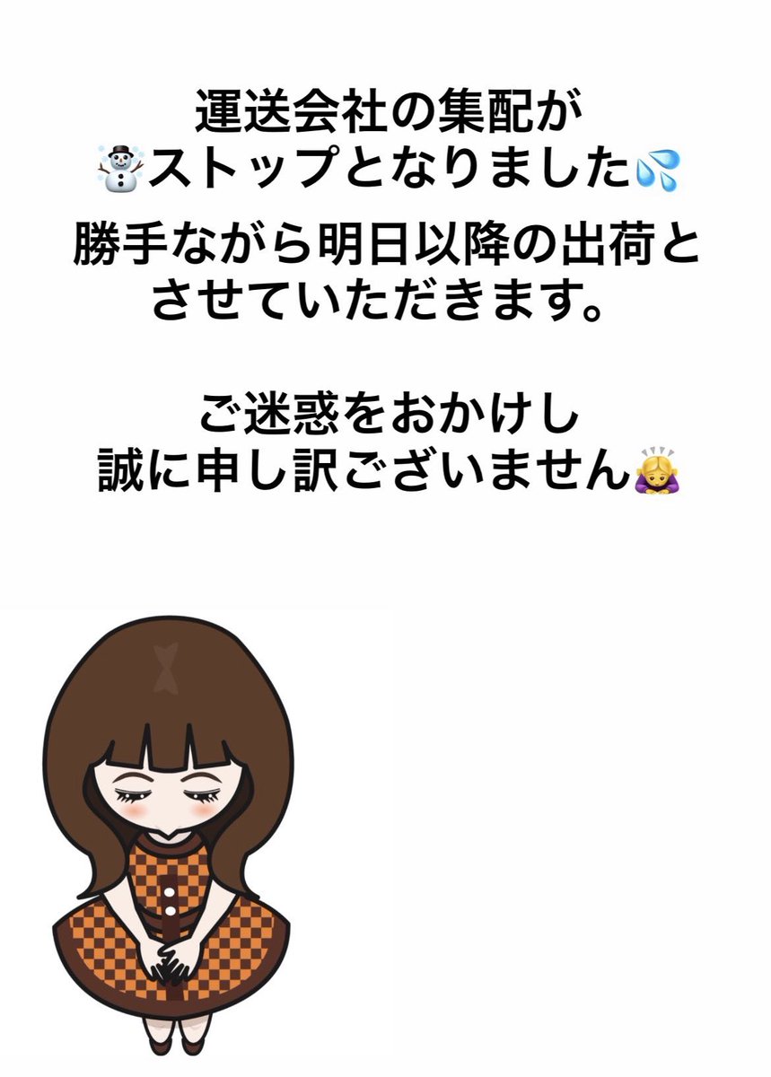 isshin_hari's tweet photo. 誠に申し訳ございません。
昨日出荷の荷物も遅延しているようです。
今日は集配も無理のようです。 https://t.co/9z5Hl0Mi4h