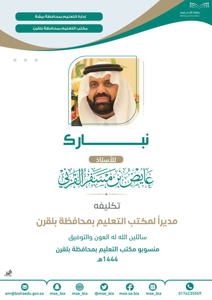 عايض مسفّر القرني tweet media