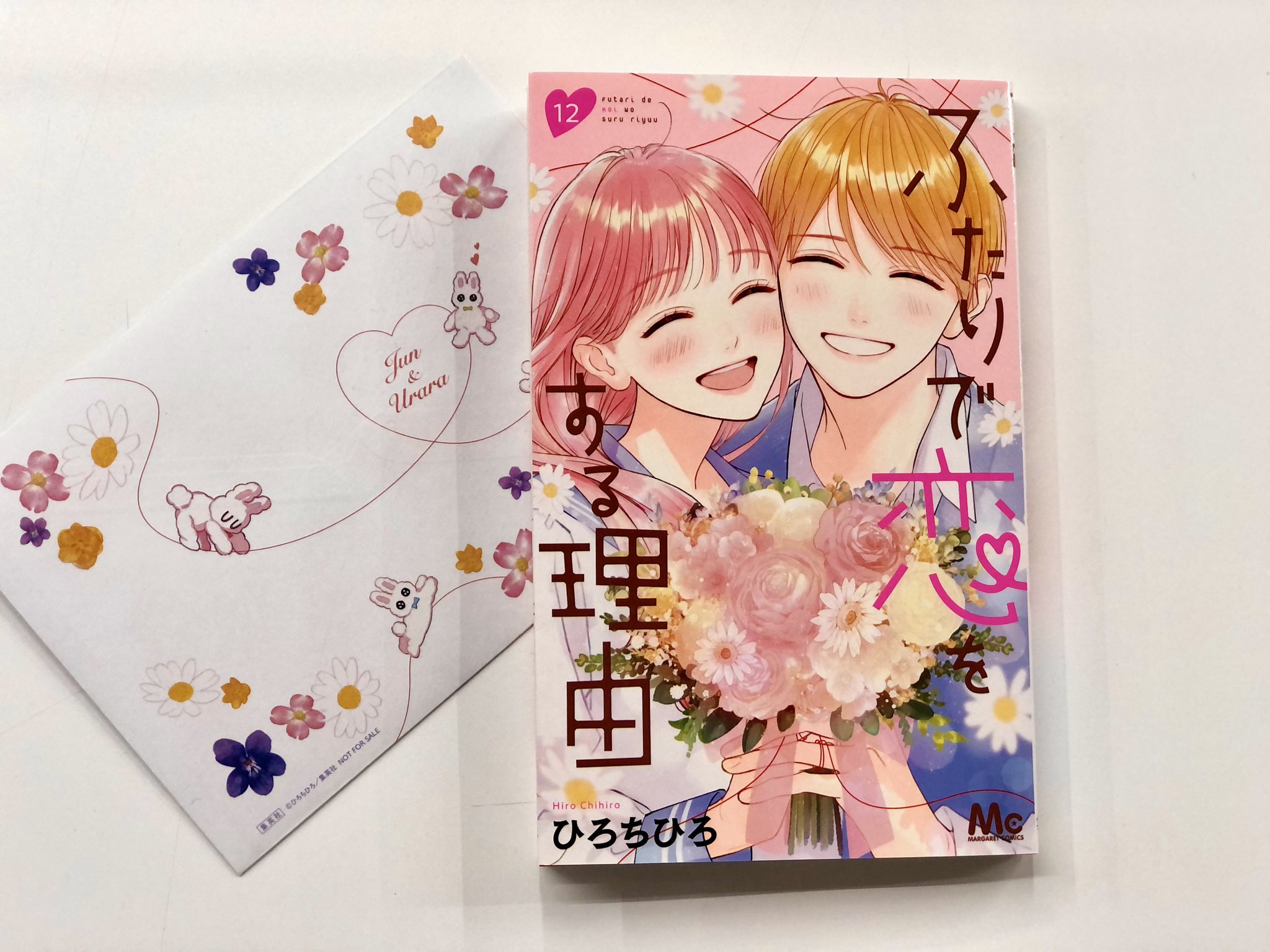 ふたりで恋をする理由 1~12巻 全巻セット 【公式通販】