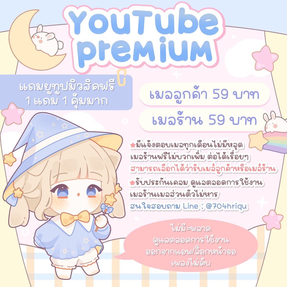 หารยูทูปพรีเมี่ยม littlebeem ft.ทักไลน์ tweet media