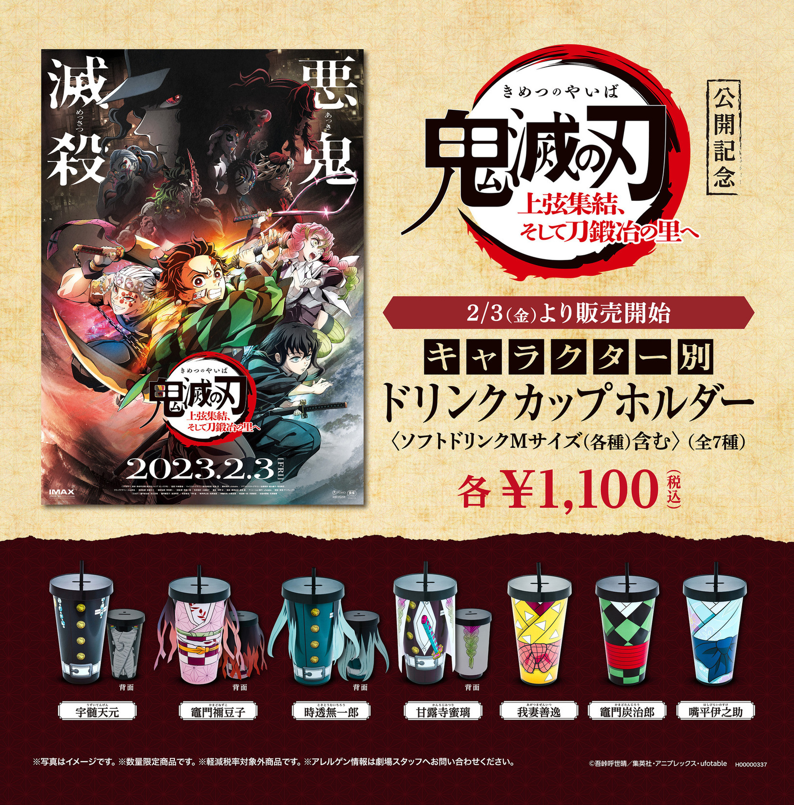 マグカップ・湯のみ 甘露寺蜜璃 ドリンクカップホルダー 「ワールド