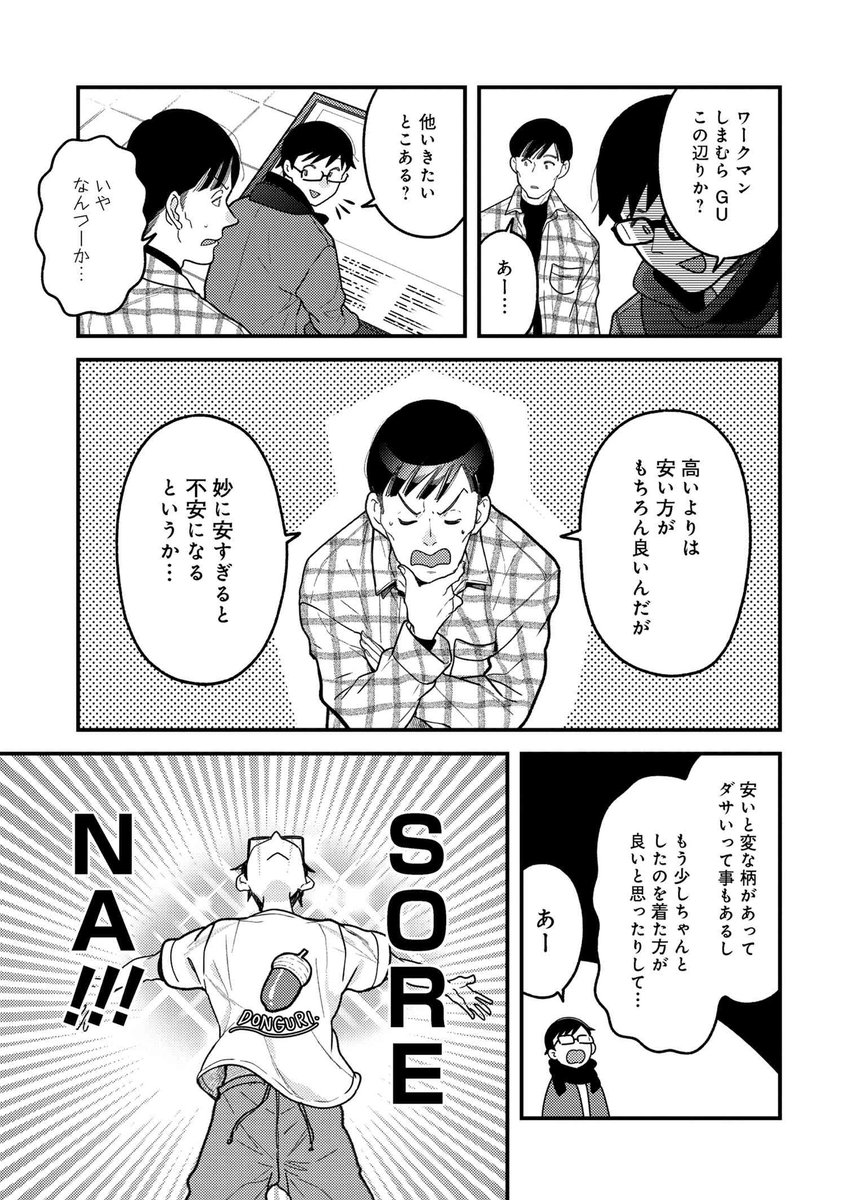 『服を着るならこんなふうに』110話公開中です!

格安ファッションといえばしまむら・ワークマン・GU。
でもあんまり安すぎると逆に不安になる人もいるのは…?でも,安い理由を知れば安心です!
デザイン・機能性もオススメなコーデを紹介します!

https://t.co/cHVDpPzGSB

#服を着るなら 