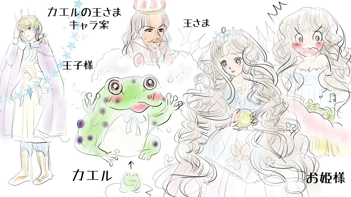 昨日描いた絵です( ゜Д゜)
恋の魔法とおまじない703-8完成、704-2ペン入れ
PIXTAさん素材ちびモブ会社員
福娘童話集様から新しく描かせていただくお話しをいただきました(*'▽`*)
昔話「カエルの王様」キャラ案
まだ確認中ですのでイメージは変わるかもしれません

#PIXTA #恋の魔法とおまじない 