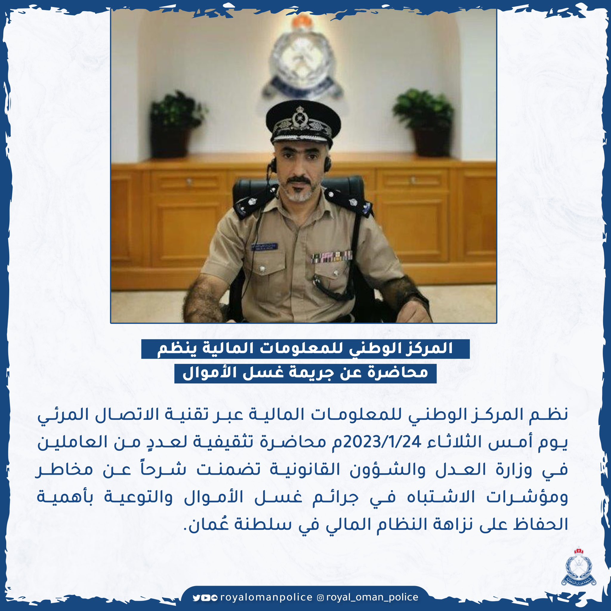 جريمة غسل الأموال في سلطنة عمان: كيف تحددها المادة (6)؟ - تعريف جريمة غسل الأموال في سلطنة عمان