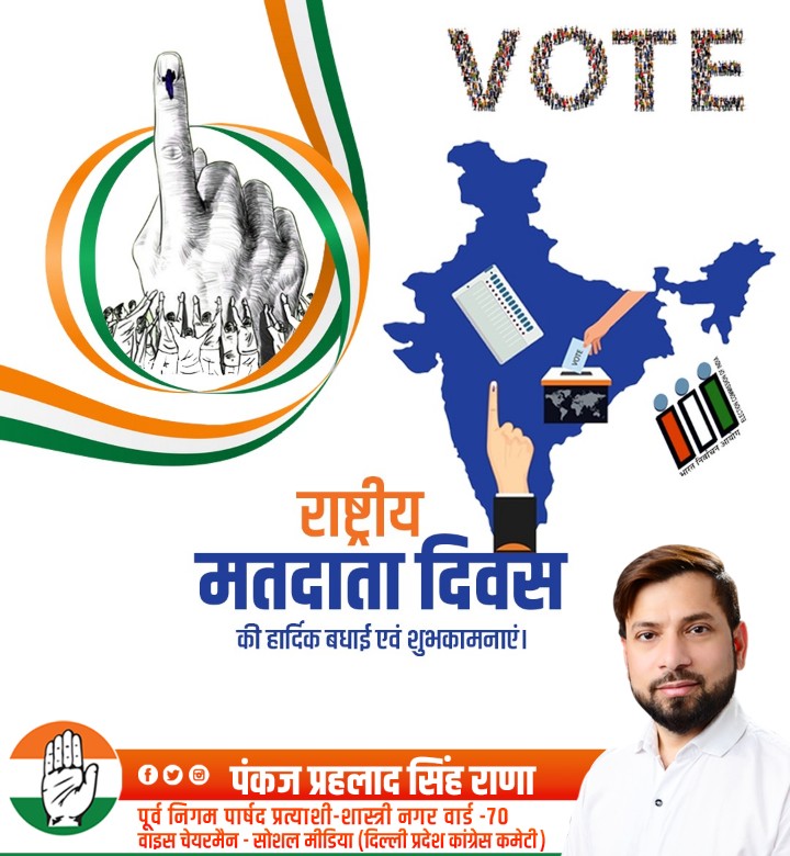 Pankajprahlads2's tweet image. 25 जनवरी राष्ट्रीय मतदाता दिवस लोकतंत्र की असली शक्ति आपका मत है , इसलिए इसके प्रति जागरूक बने और अपने मत का उपयोग करें । 

सभी मतदाताओं को राष्ट्रीय मतदाता दिवस की हार्दिक शुभकामनाएं 

#matdatadiwas #voting