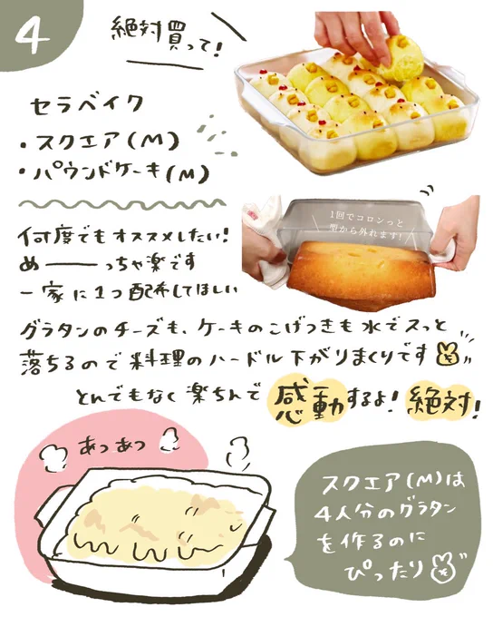 グラタンもパウンドケーキもこびりつない
魔法のガラス耐熱皿🍳
お菓子作りや、オーブン料理のハードル下がりまくるよ!

https://t.co/lM7YqBbLyg

その他はここにまとめてます🙋⬇️

https://t.co/Od1VOxN5Q2 https://t.co/5dOE59RfTs 