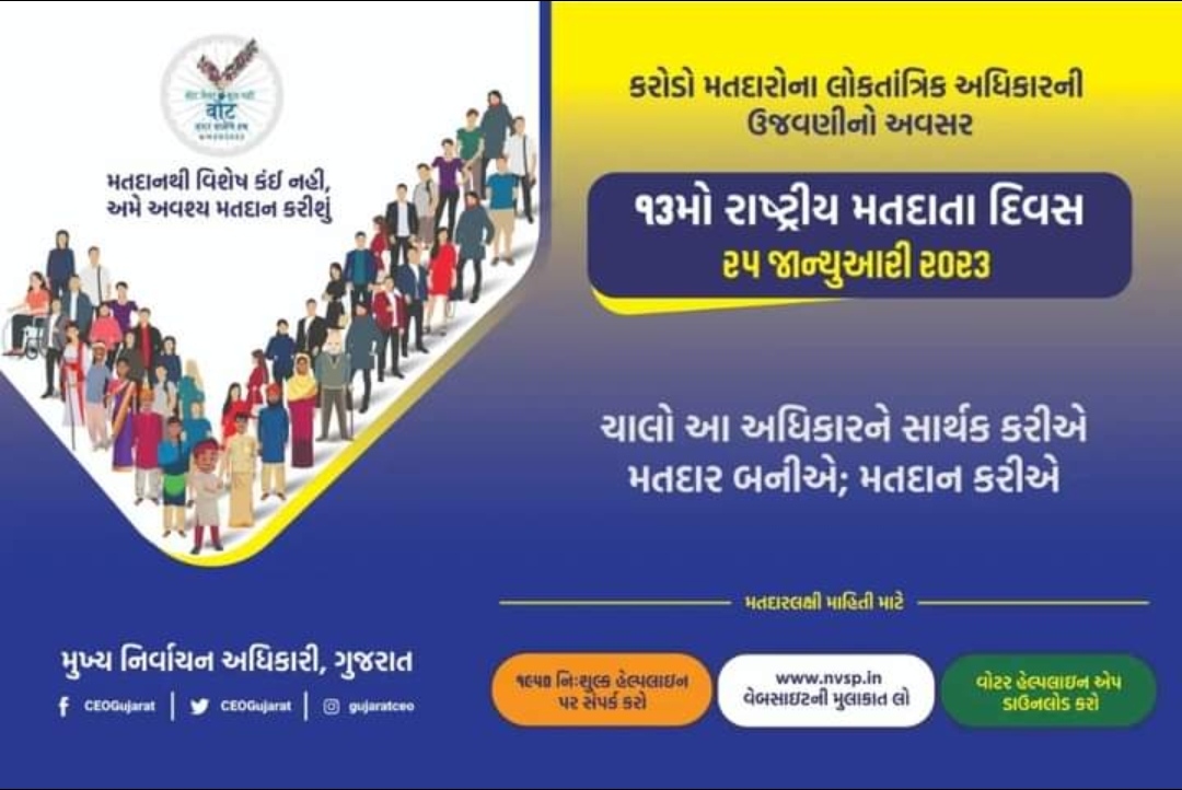 EroShahera's tweet photo. ૧૩મો રાષ્ટ્રીય મતદાતા દિવસ https://t.co/wJTjsDqA5Y