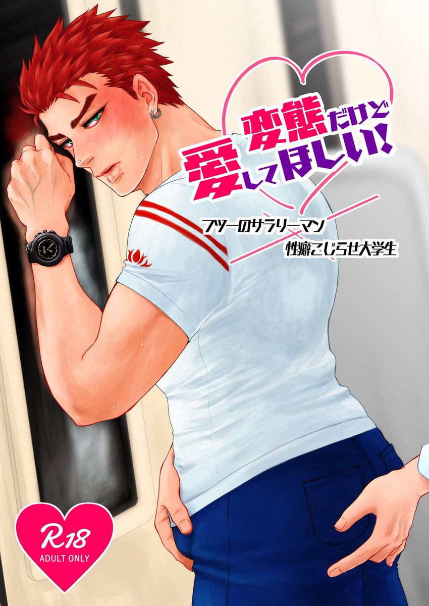 none__who's tweet photo. manga: 変態だけど愛してほしい!
author: くろむ

#manga #yaoi #BL https://t.co/0JzTxaIPxT