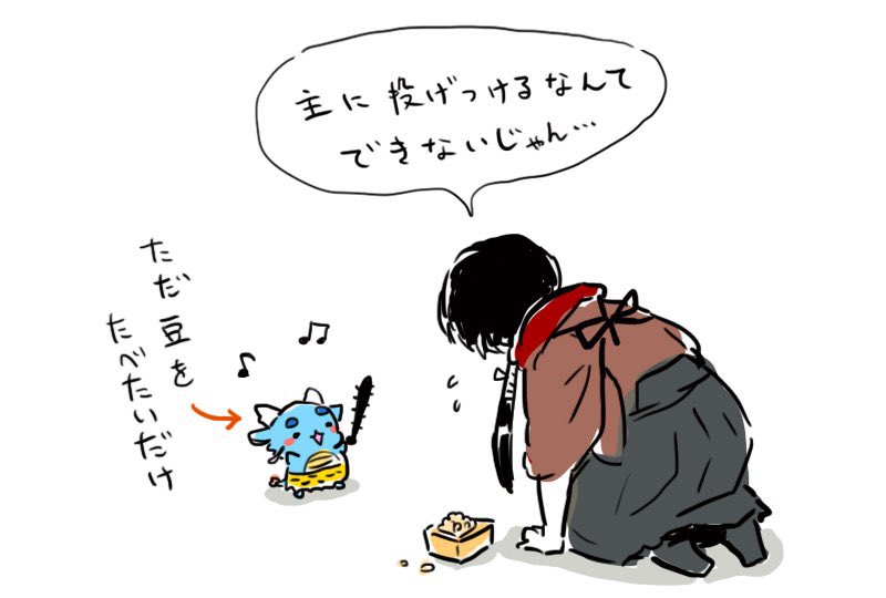 今ちょうど豆まきイベントやってるので審神者東洋竜さん本丸の節分ダイジェスト👹 