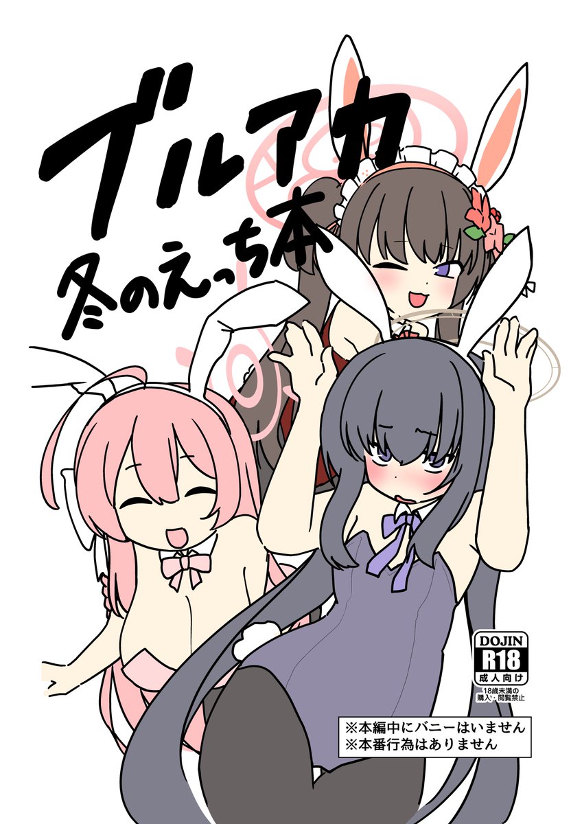 というわけで、メロブで冬の新刊販売してます
サイトにはまだサンプルその他反映されてないみたいなのでツイートに貼っとくね
よろしくお願いします

ブルアカ冬のえっち本(サークル名がここに入ります)の通販・購入はメロンブックス |  https://t.co/XButqgzs4Z 