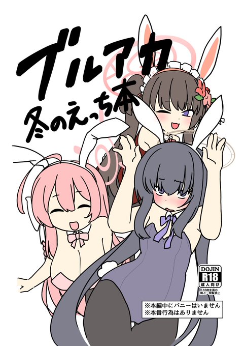 というわけで、メロブで冬の新刊販売してます
サイトにはまだサンプルその他反映されてないみたいなのでツイートに貼っとくね
よろしくお願いします

ブルアカ冬のえっち本(サークル名がここに入ります)の通販・購入はメロンブックス |  https://t.co/XButqgzs4Z 