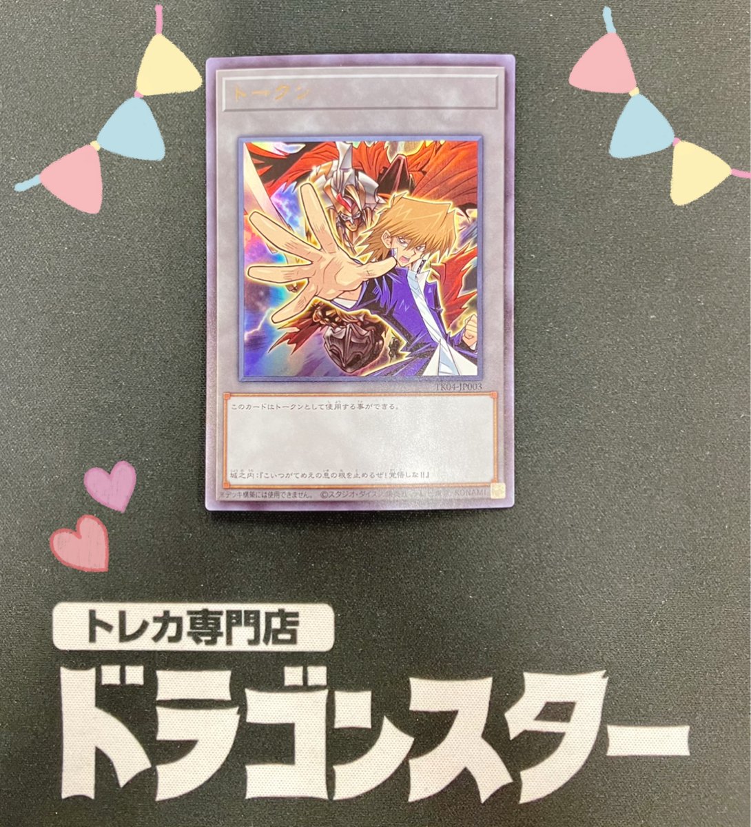 遊戯王】 本日、1月25日は #城之内克也 くんの誕生日ですっ