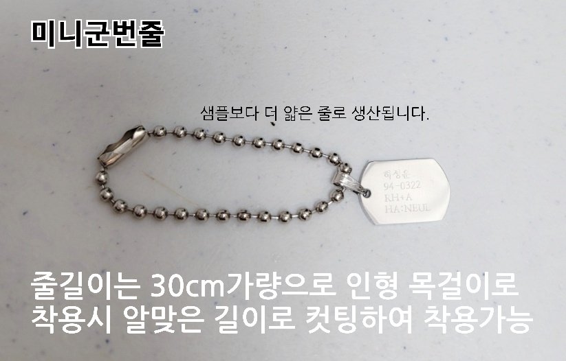 🔵20cm군복,10cm훈련화,미니군번줄 주문🔵

✔️ 기간 25일~29일

✔️20cm 신발은 가장 잘어울리는 구두를 찾아 추후 추가주문 받도록 하겠습니다🥲

✔️Overseas group order DM.

하성운 주문폼⬇️
naver.me/GlmiRZv7
김석진 주문폼⬇️
naver.me/GRztmld9