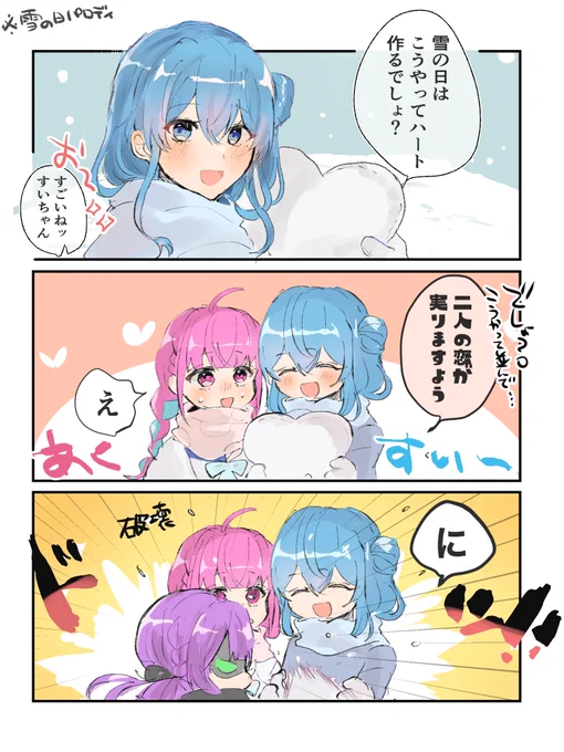 あくすいトワ※某有名☃️パロ 