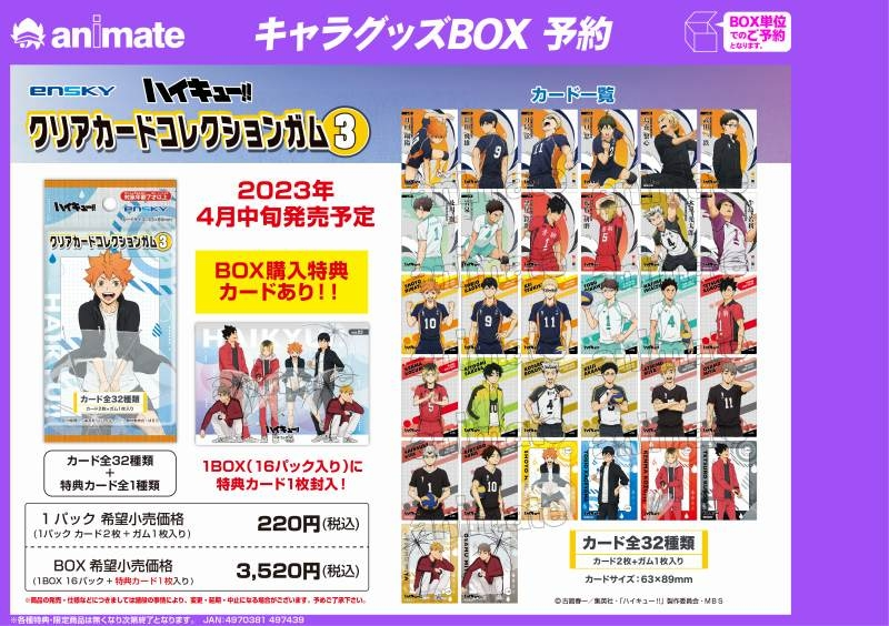 ハイキュー クリアカードコレクション4 尊く ハイキュー クリアカードコレクション4 尊く