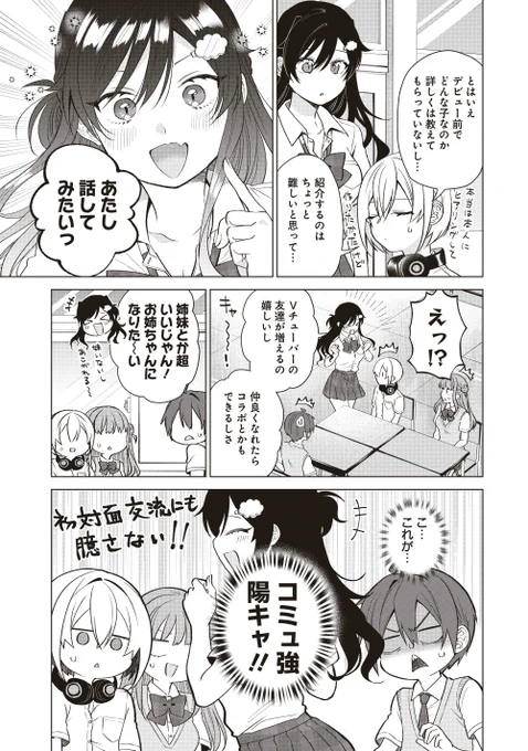 新人VTuberとはじめて通話する話(1/2) 