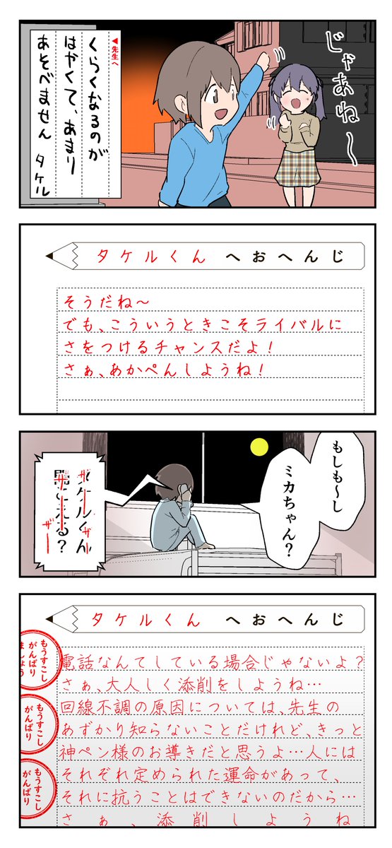 想いが重い通信教育 混線(再) 