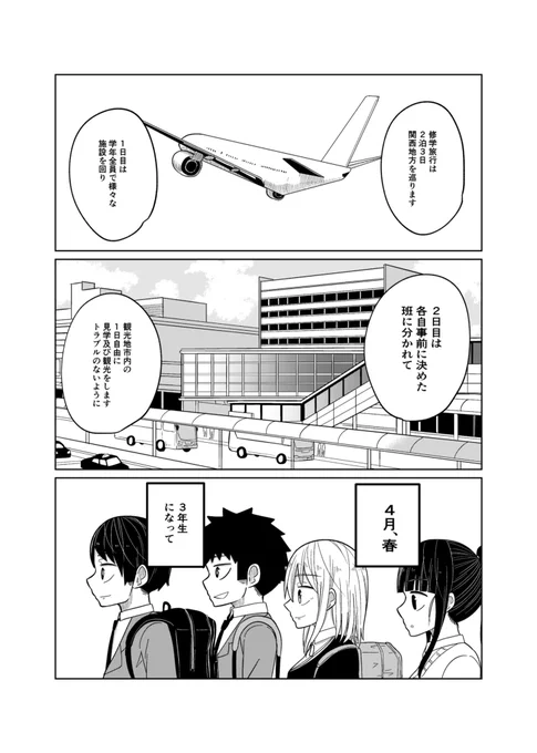 修学旅行の夜に好きな子と鉢合わせて。
(1/4) 