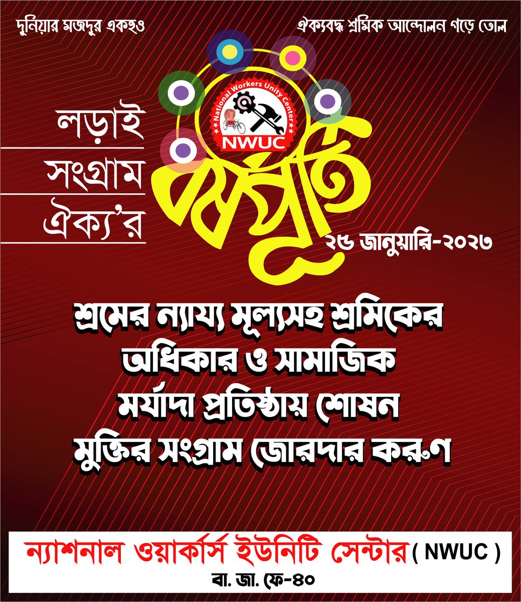 প্রতিষ্ঠা বার্ষিকীর শুভেচ্ছা
Happy Anniversary