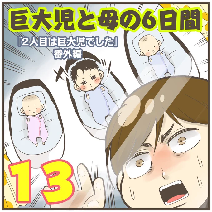 ■巨大児と母の6日間【13】

(1/3)

#漫画が読めるハッシュタグ  #マンガが読めるハッシュタグ 
#漫画 #出産 #エッセイ漫画 #育児絵日記 