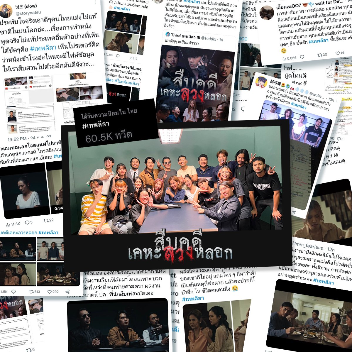 Third เทพลีลา tweet media