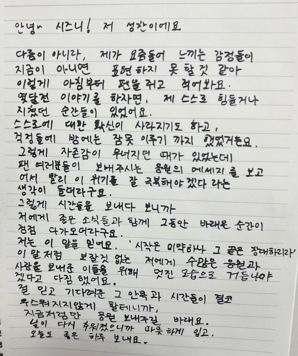 mepuppieyou's tweet image. “เมื่อไม่กี่เดือนก่อนผมมีช่วงที่เหนื่อยและยากลำบากมากครับ ทั้งสูญเสียความมั่นใจในตัวเอง ตอนกลางคืนก็มีเรื่องกังวลมากมายจนนอนไม่หลับ ในช่วงที่ความเชื่อมันของผมพังทลายลง ผมได้เห็นข้อความให้กำลังใจที่แฟนๆส่งมาให้ ผมถึงคิดว่าต้องเอาชนะวิกฤตินี้ไปให้ได้อย่างเร็วที่สุด ” ซองชาน ㅠㅡㅠ