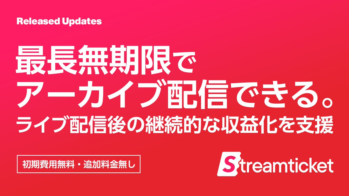 STREAMTICKET_JP's tweet photo. 【配信者のみなさまへ】
#ストチケ では本日「アーカイブ配信無期限延長機能」をリリースしました。
ライブ配信終了後も、チケット販売のニーズが無くなるまで、アーカイブ配信でずっと販売継続できますよ!
プレスリリース
https://t.co/28WHCJgNgX
配信者登録
https://t.co/pBkzSETZND
#streamticket https://t.co/EDpsChOadl
