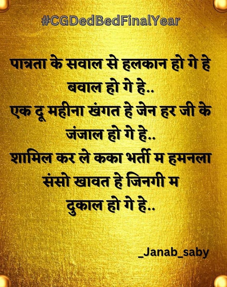 hasee_sahu's tweet photo. Ded/Bedअंतिम वर्ष 2022–23 के अभ्यर्थियों को आगामी 12489 शिक्षक भर्ती मे पात्र करे🙏
#CGDedBedFinalYear
@bhupeshbaghel
@ChhattisgarhCMO
@Drpremsaisingh 
@MohanMarkamPCC
@kumari_selja 
@umeshpatelcgpyc 
 @TS_SinghDeo
@patrakarvinod
@IBC24News
@News24_MPCG https://t.co/hSc1cp0cAO