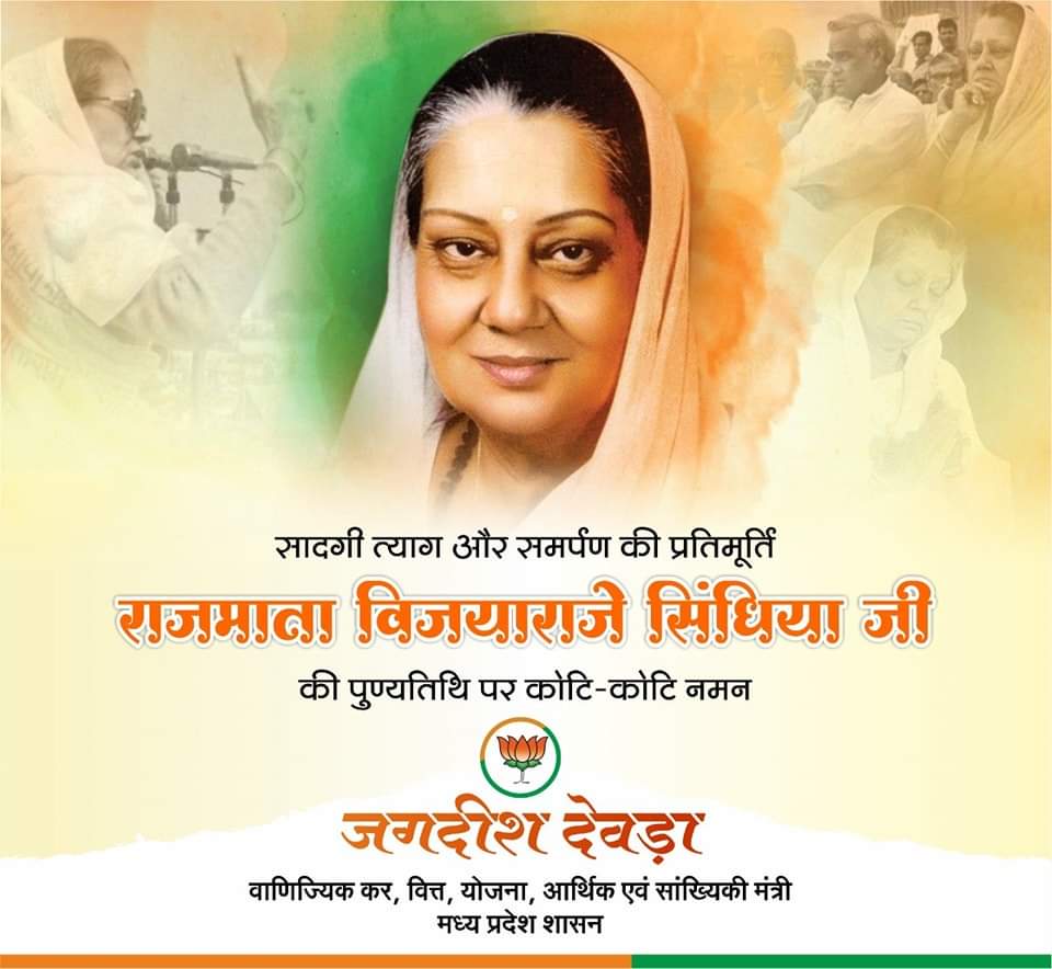 सहजता, सरलता और संवेदनशीलता की प्रतिमूर्ति, परम् आदरणीय राजमाता विजयाराजे सिंधिया जी की पुण्यतिथि पर भावपूर्ण नमन।