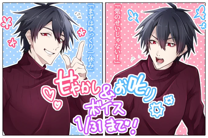 甘やかし&お叱りボイス良すぎた👏 #ゆめおボイス 
「もう少し頑張ろう」じゃなくて「頑張ったから一回休もう」って言ってくれるゆめお大好きだし、お叱りボイスも怒ってるというよりは心配してる感じで優しい。優しいけど、例の一言が心臓に優しくなかった。距離感近いのが大丈夫なら本当にオススメ! 