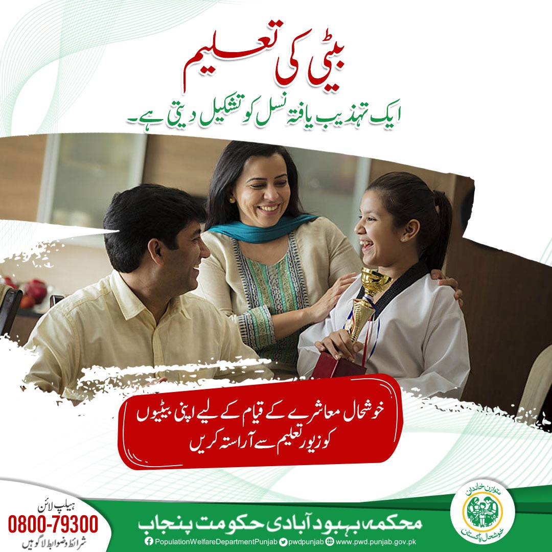 PWDPunjab's tweet photo. اے ماؤ! بہنو! بیٹیو! دنیا کی عزت تم سے ہے.
تعلیم یافتہ بیٹی | خوشحال معاشرہ
#pwdpunjab #education #EducationDay #prosperPakistan https://t.co/T4DqQ81Wsa