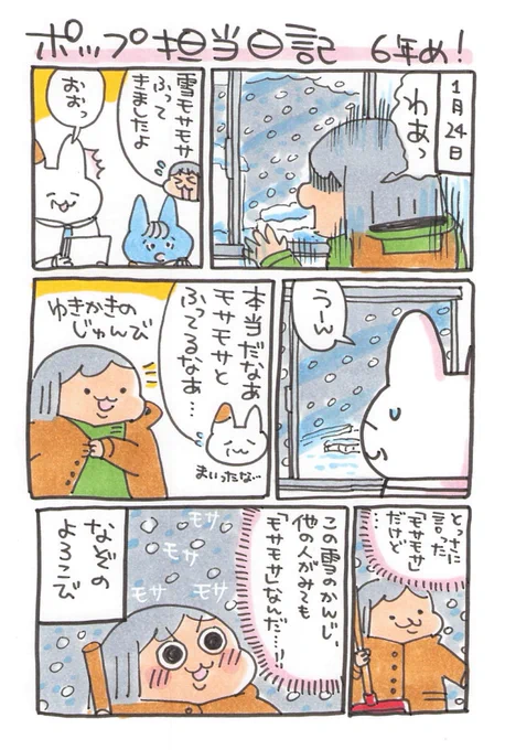 【ポップ担当日記】雪が降ると毎回ドキドキしてしまいます・・・! 