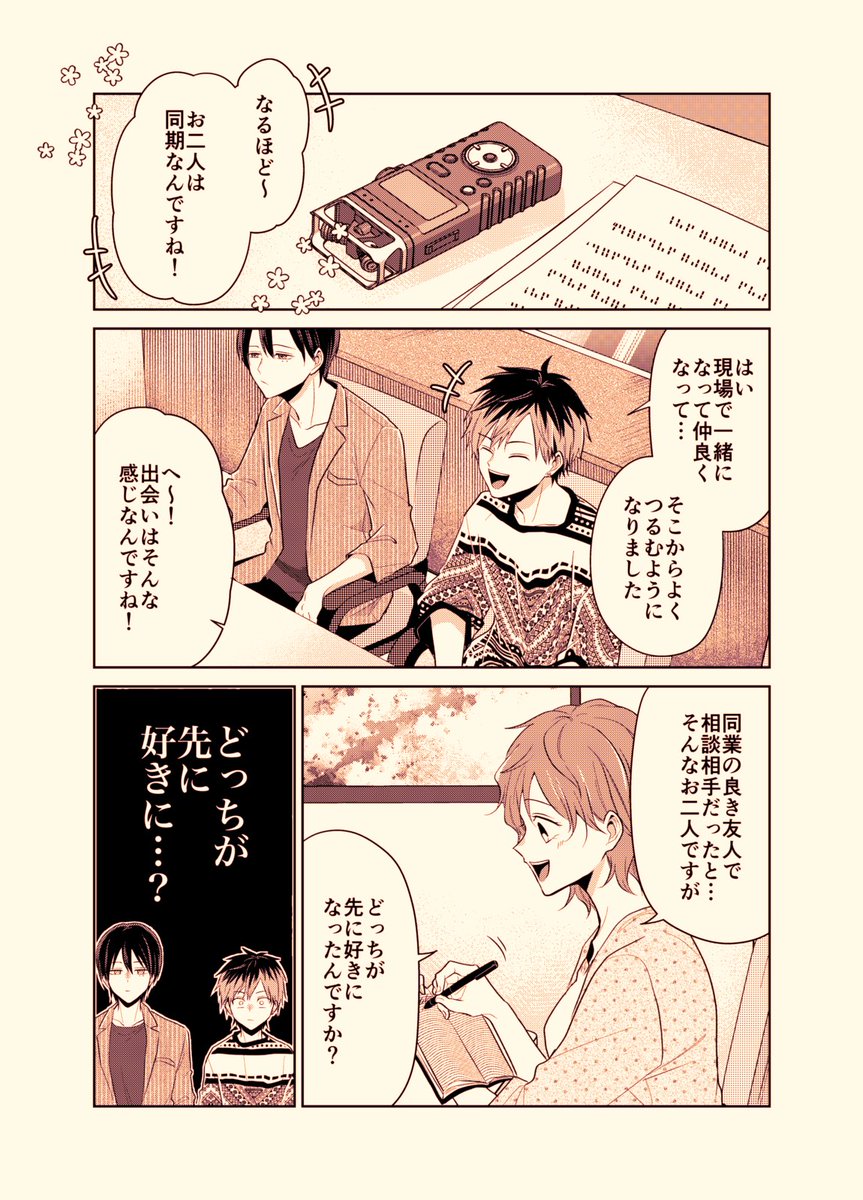 バズりたいのでラブラブになります④(1/2)
#創作BL https://t.co/xbdaQrNsfg 